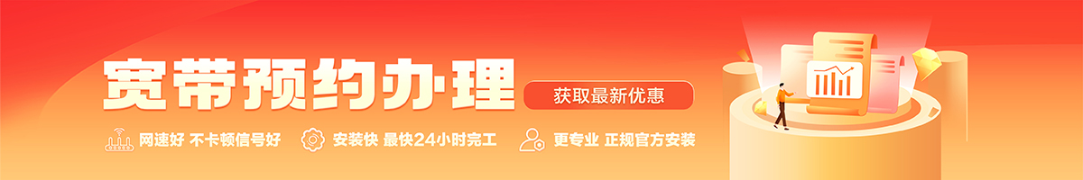阳泉宽带办理安装 阳泉宽带在线办理入口